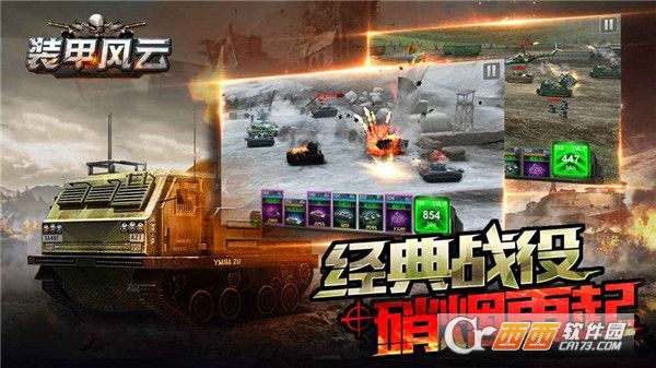装甲风云安卓最新版