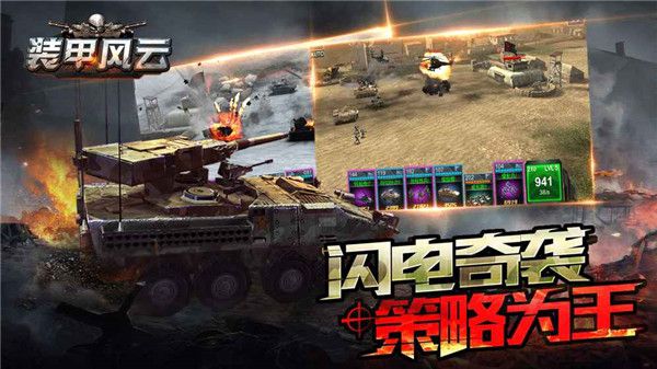 装甲风云安卓最新版