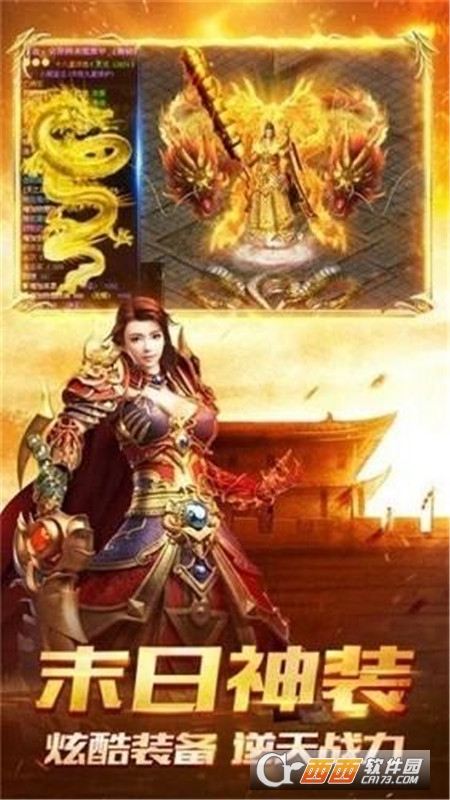 传奇西游攻速版