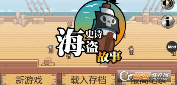 史诗海盗故事(内置菜单)