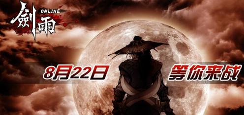 剑雨ol安卓版