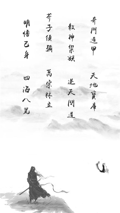 逆天问道(文字修仙挂机放置游戏)