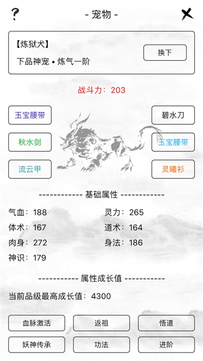 逆天问道(文字修仙挂机放置游戏)