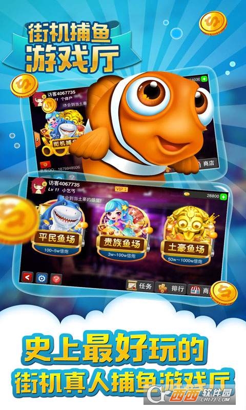 街机捕鱼游戏厅