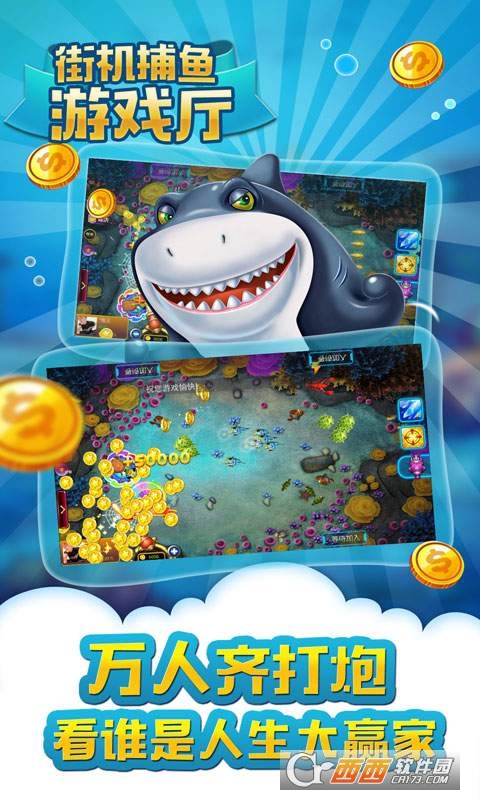 街机捕鱼游戏厅