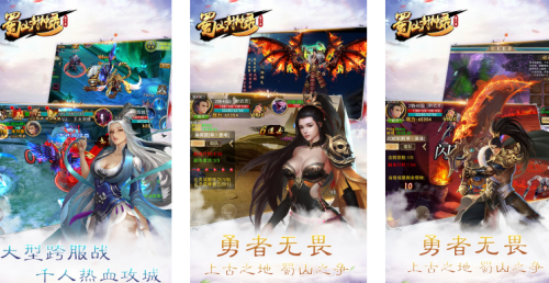 蜀山封神录变态版私服