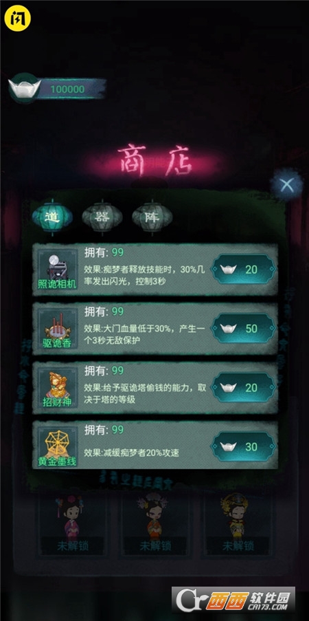 猛鬼宿舍深宫鬼敲门