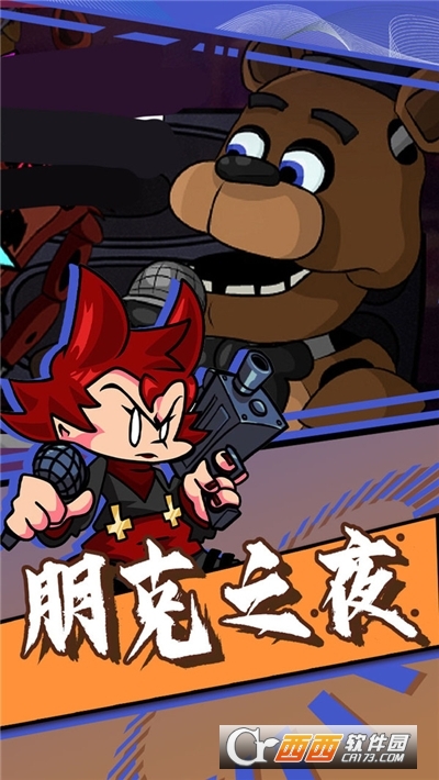 周五夜放克跳舞机中文版