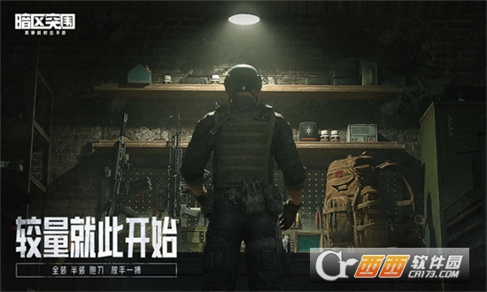 暗区突围体验服