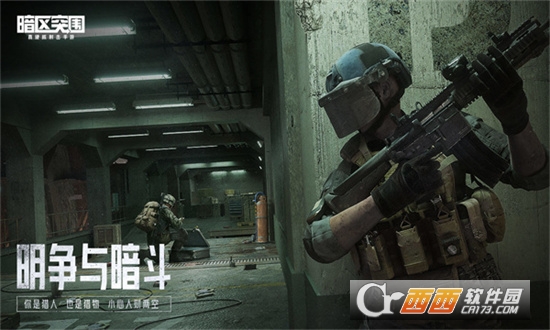 暗区突围体验服