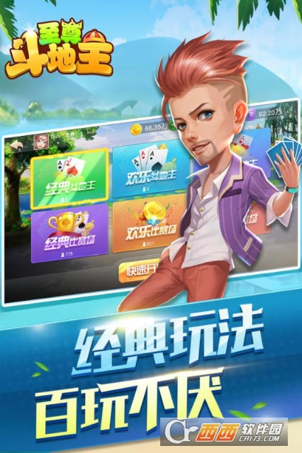 至尊斗地主赢话费版