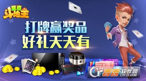 至尊斗地主赢话费版