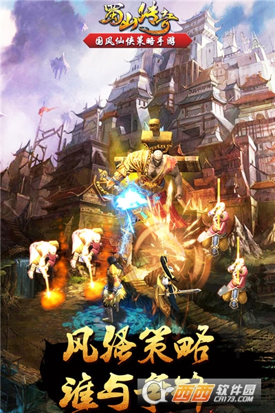 蜀山传奇最新版