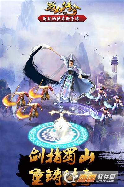 蜀山传奇最新版