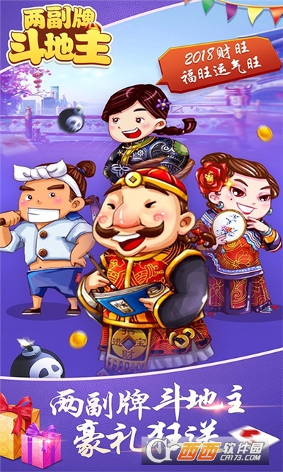 两副牌斗地主四人版免费版