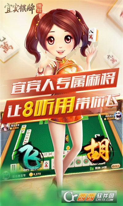宜宾博雅棋(牌)安卓版手游