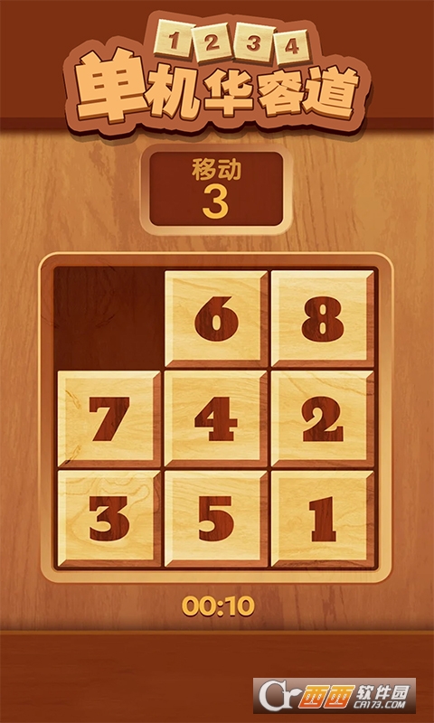 单机华容道游戏