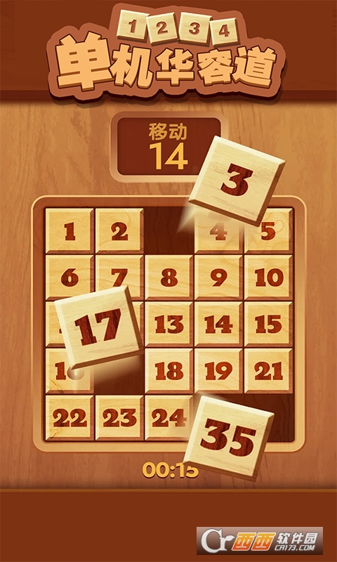 单机华容道游戏