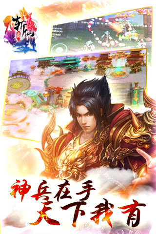 全民斩仙修改版