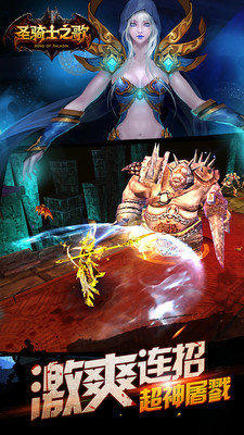 圣骑士之歌2018最新版