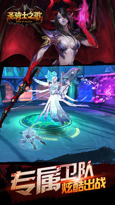 圣骑士之歌2018最新版
