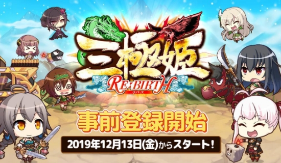 三极姬RE:BIRTH~DEFENCE~