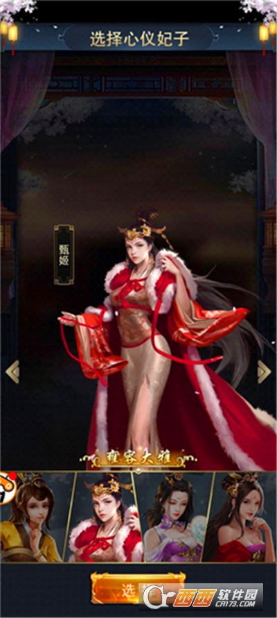 三国后宫传单机版