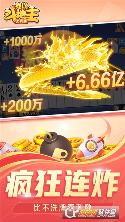 途游斗地主免费版