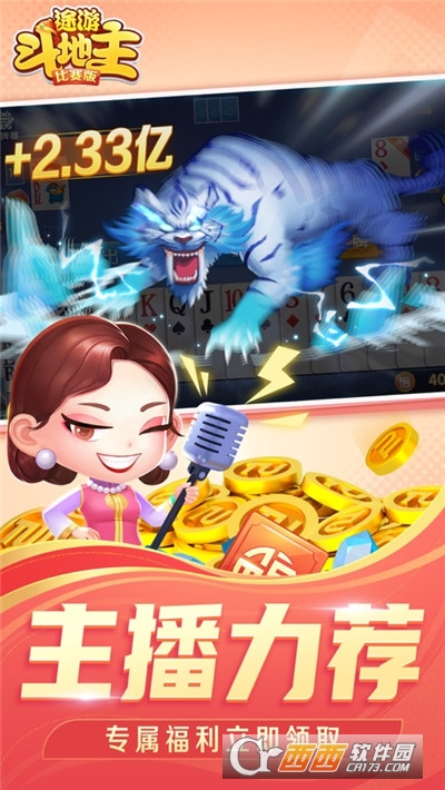 途游斗地主免费版