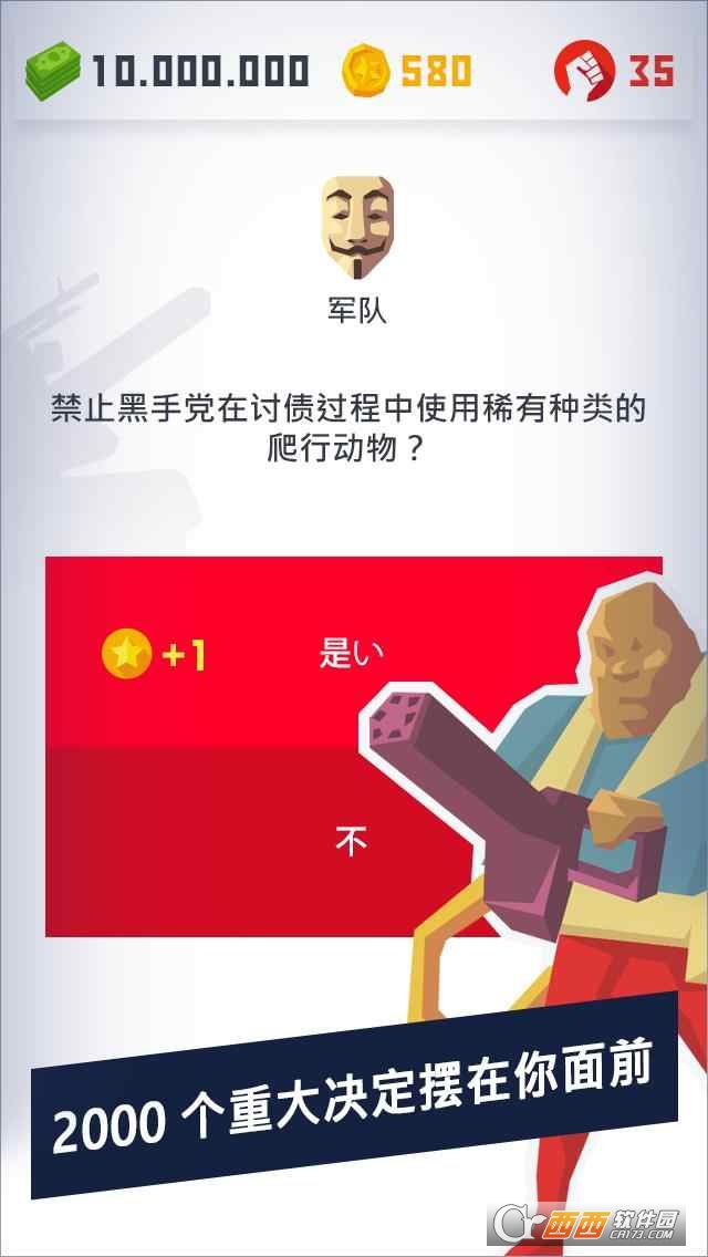 独裁者2:进化
