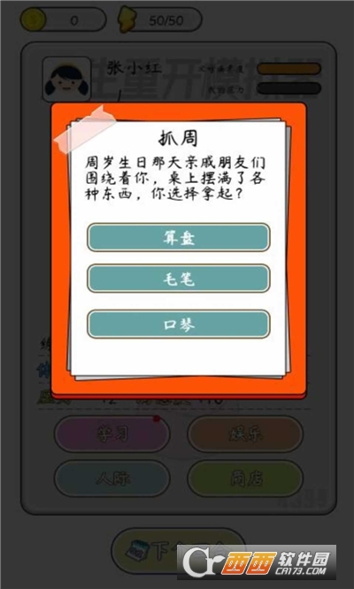 人生重生模拟器