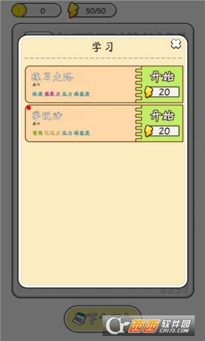 人生重生模拟器