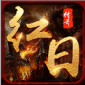 红日传奇手游