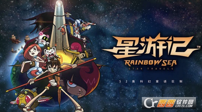 星游记手游安卓版