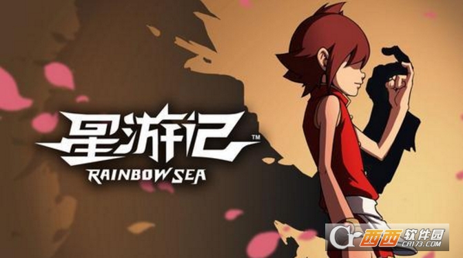 星游记手游安卓版