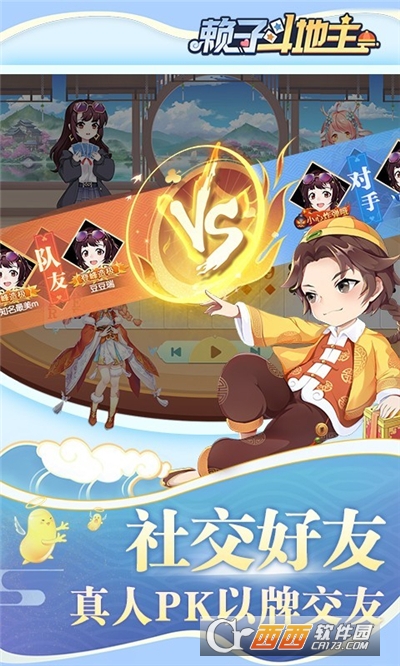 赖子斗地主免费版