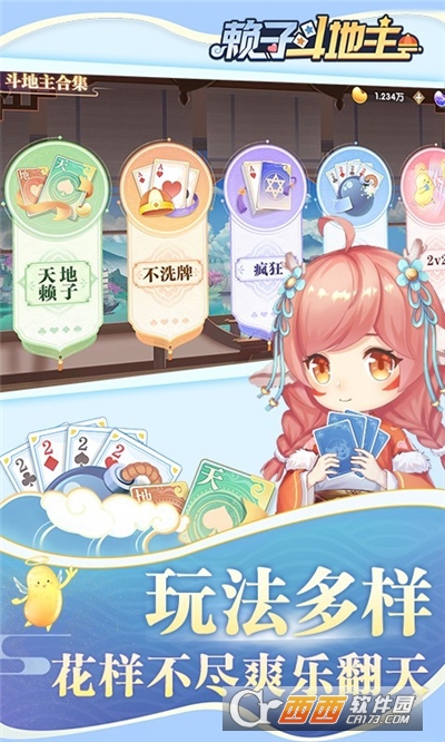 赖子斗地主免费版