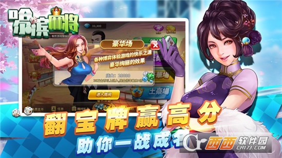 哈尔滨麻将最新手机版