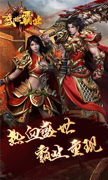 盛世霸业单机版