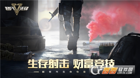 超凡先锋中文版