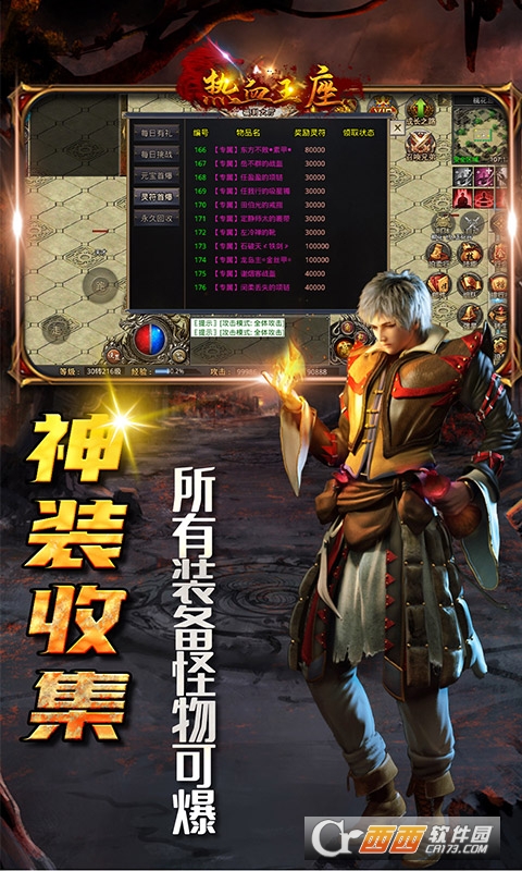 热血王座切割版