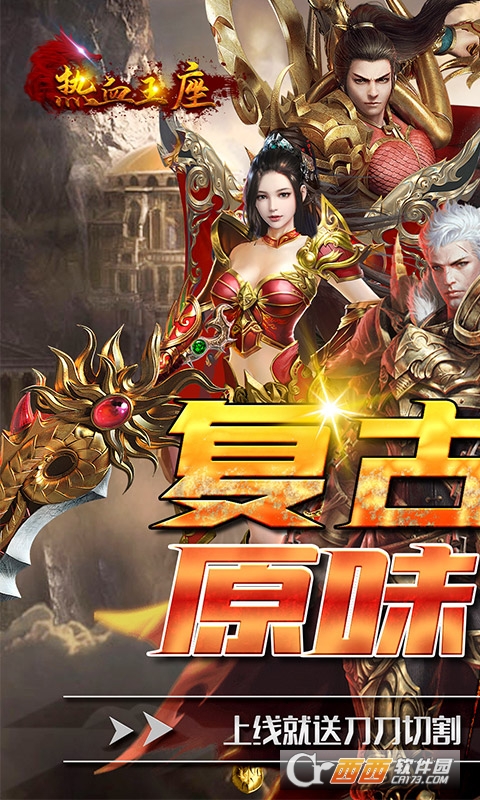 热血王座切割版