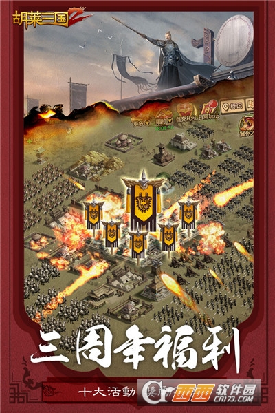 胡莱三国2安卓版