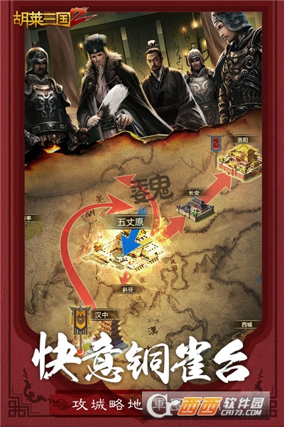 胡莱三国2安卓版