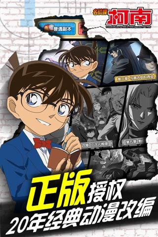 名侦探柯南OL2018最新版