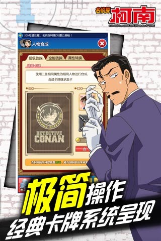 名侦探柯南OL2018最新版