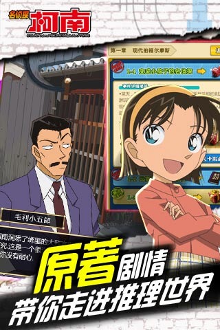 名侦探柯南OL2018最新版