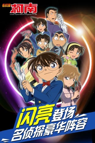 名侦探柯南OL2018最新版