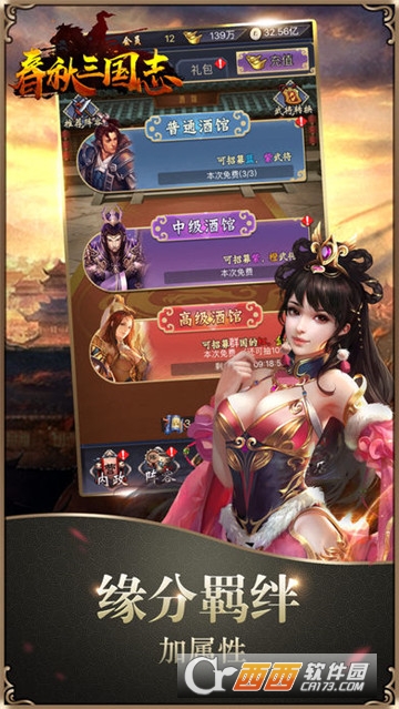 春秋三国志百度版