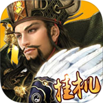 春秋三国志百度版